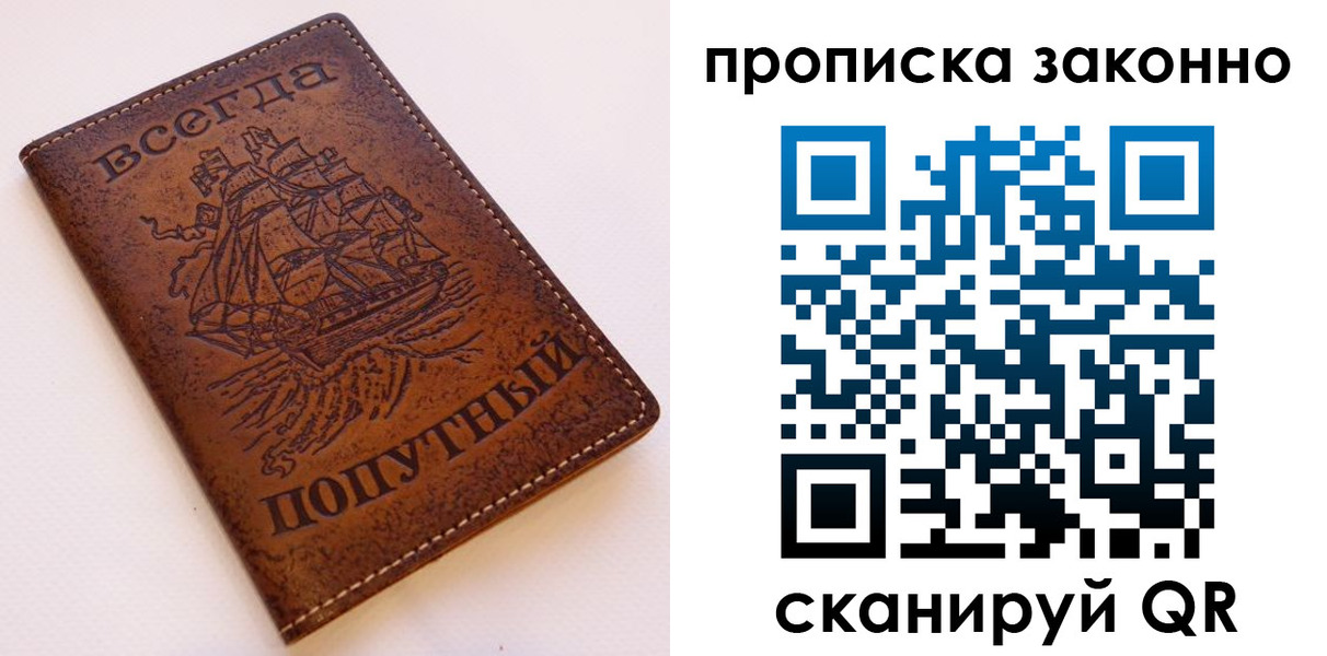 временная регистрация законно в Тольятти