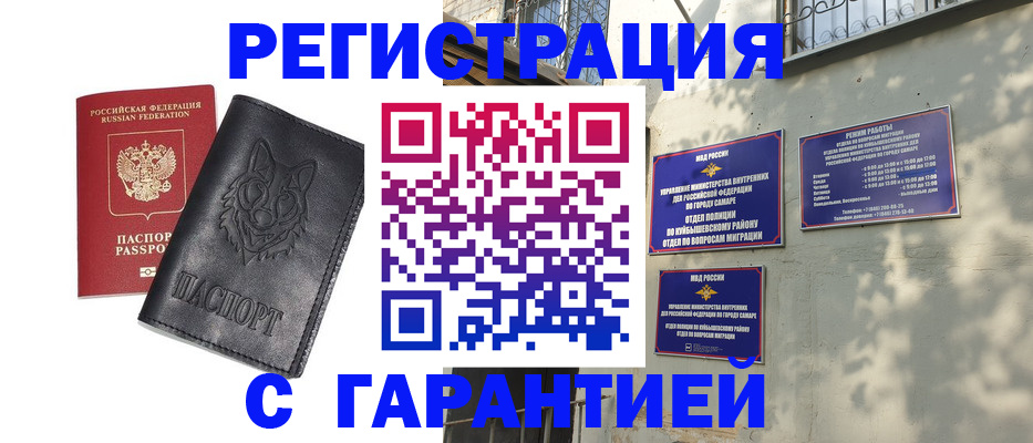 прописка в Тольятти