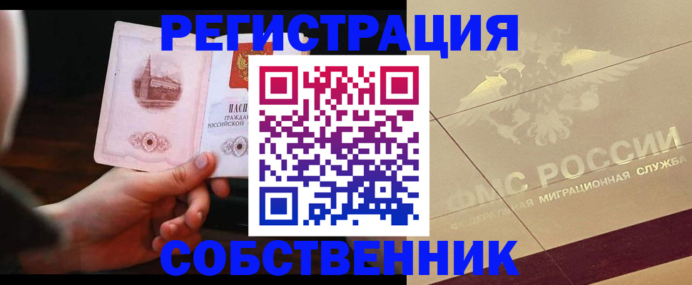 прописка регистрация в Тольятти