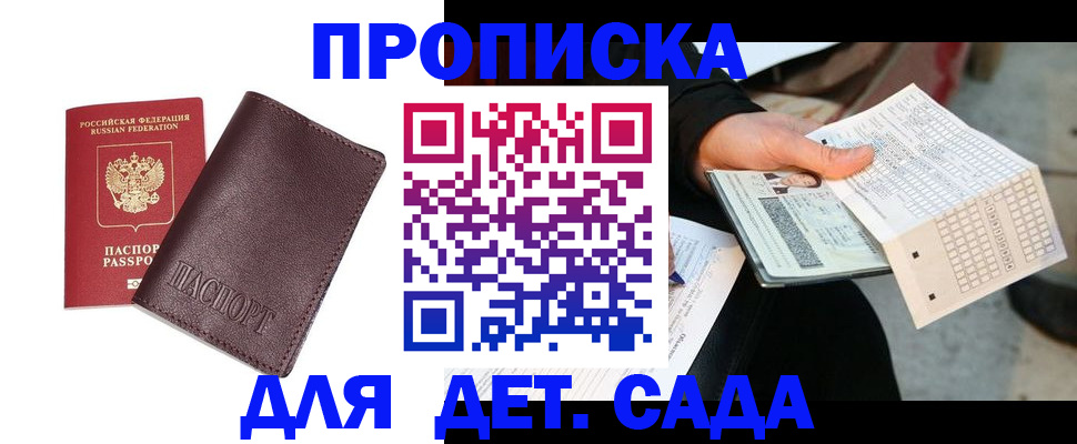 временная регистрация в Тольятти
