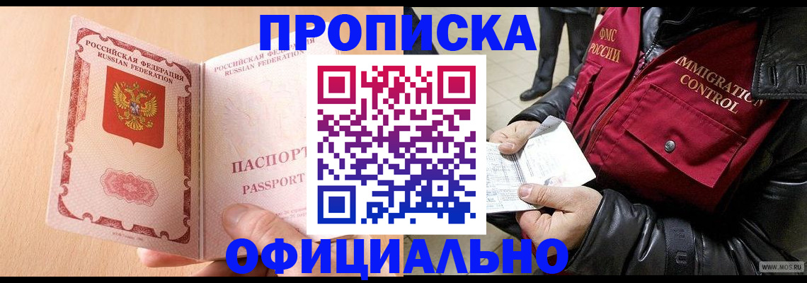 прописка в Тольятти