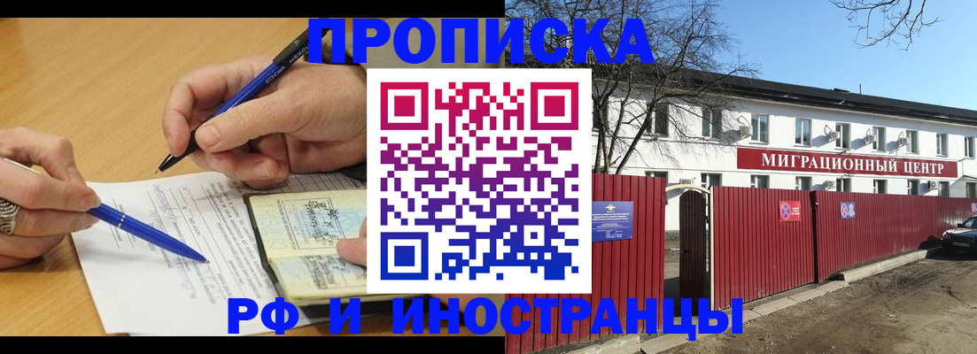 прописка иностранных граждан в Тольятти